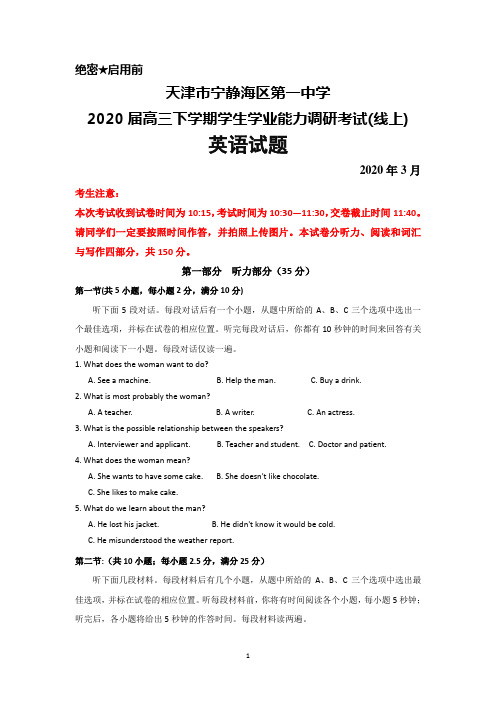 2020年3月天津市静海一中2020届高三下学期第一次学生学业能力调研考试(线上)英语试题