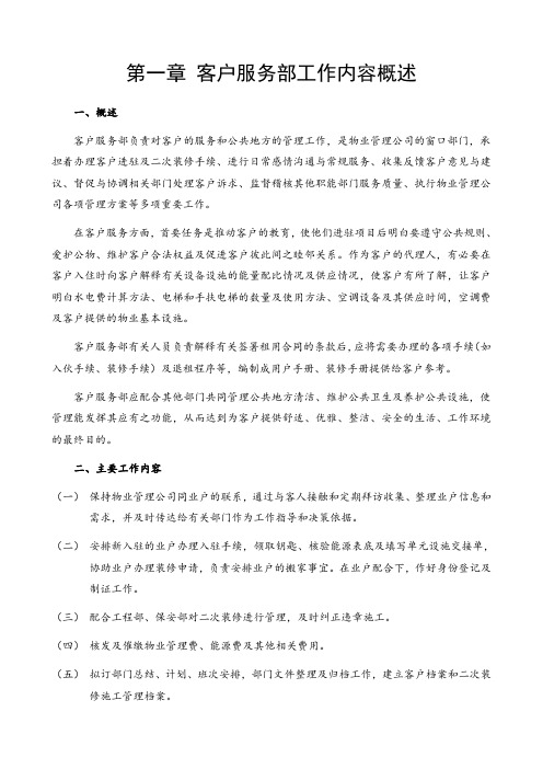 客户服务手册内容