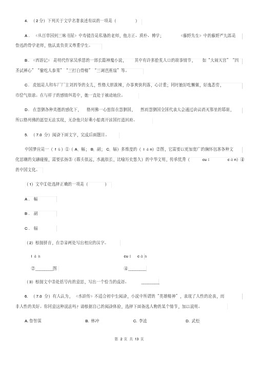 新人教版2020年中考语文试卷B卷