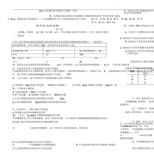 2015年高考理综真题_全国卷II(word有答案)