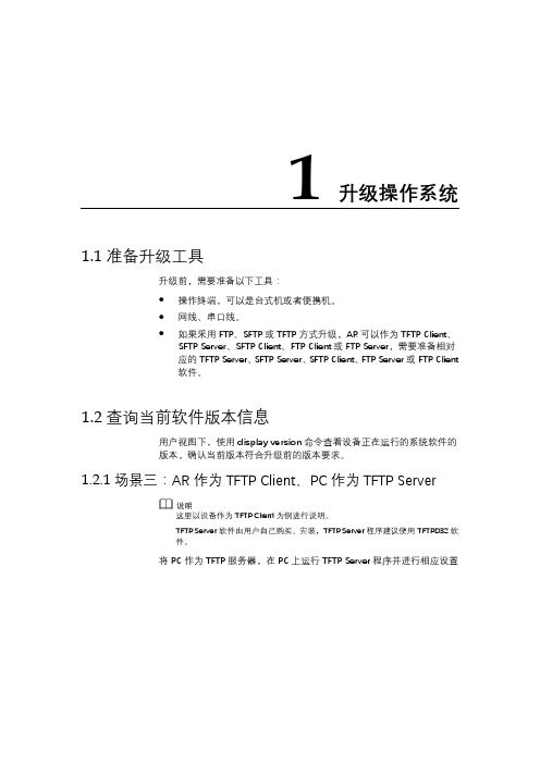 华为AR系列升级、更新文档