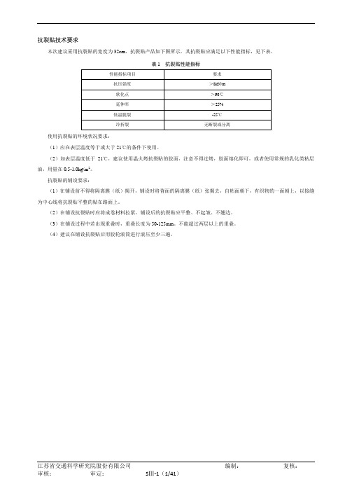 抗裂贴技术要求