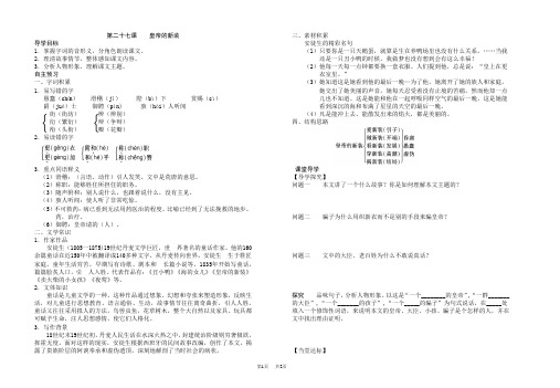 初一七年级语文 第二十七课 皇帝的新装导学案 