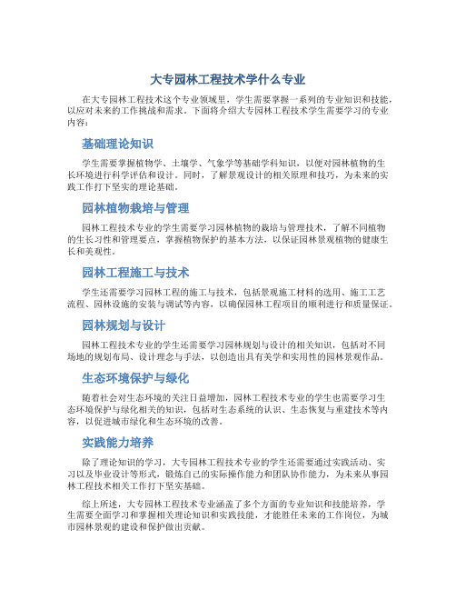 大专园林工程技术学什么专业