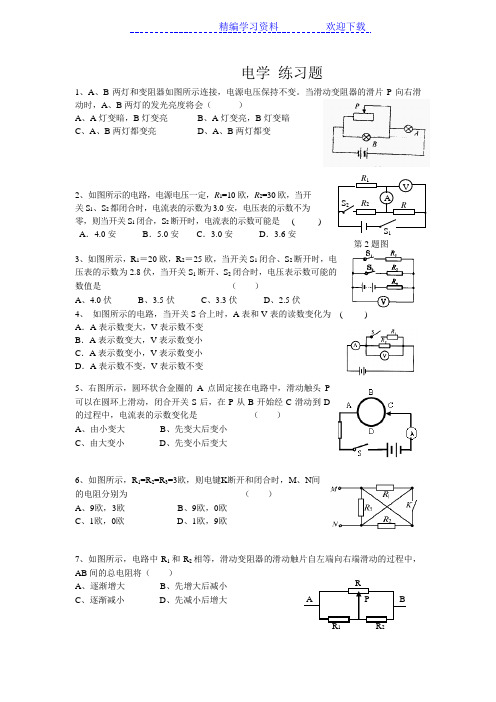 新课标人教版物理九年级电学练习题  (含答案)