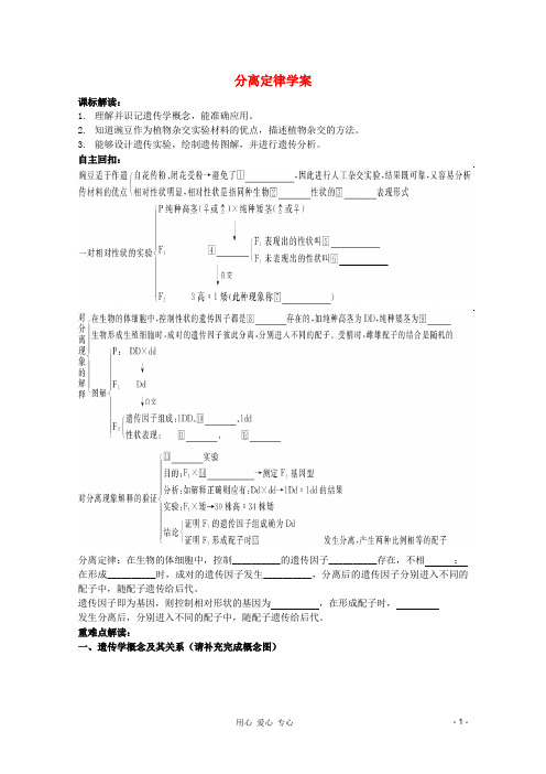 高考生物一轮复习 分离定律导学案 必修2