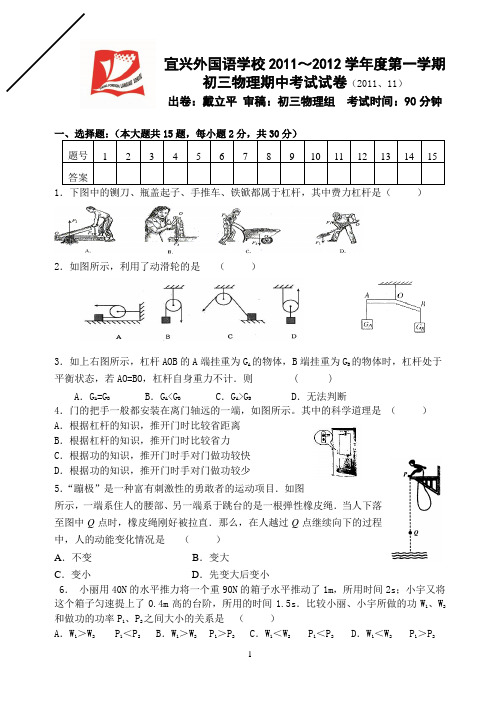 宜兴外国语学校2011～2012学年度第一学期期中试卷