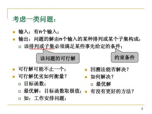 9——分支限界法