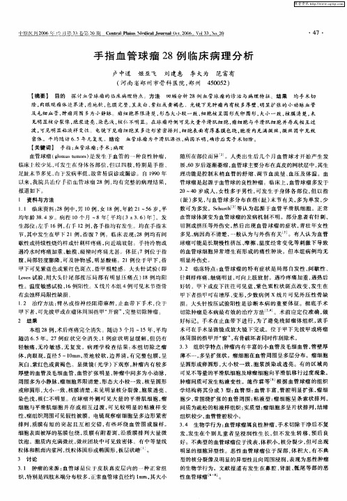 手指血管球瘤28例临床病理分析