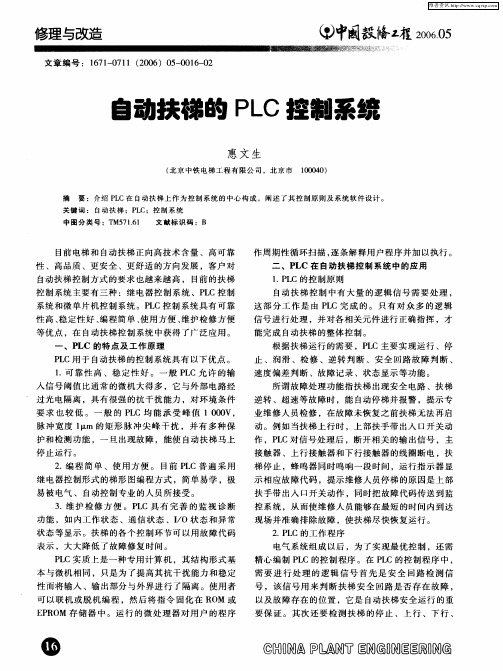 自动扶梯的PLC控制系统