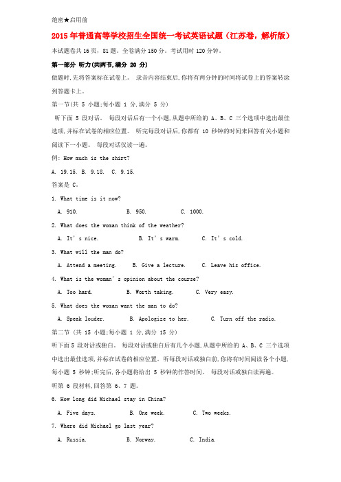 2015年普通高等学校招生全国统一考试英语试题(江苏卷,含解析)