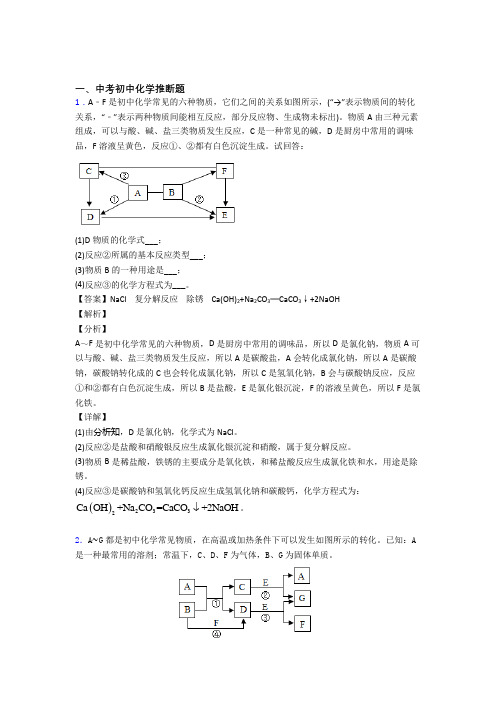 中考化学压轴题专题复习——推断题的综合及详细答案