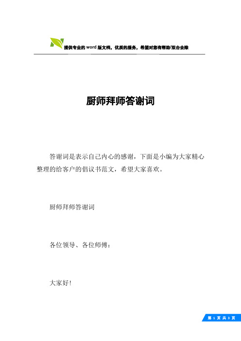 厨师拜师答谢词