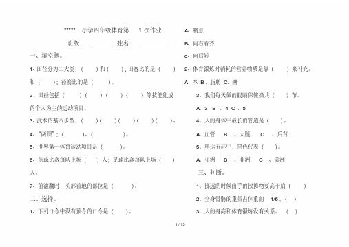 (完整word版)小学体育作业及标准答案.pdf