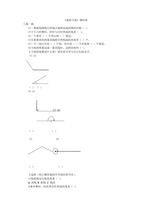 北师大版四年级数学上册《旋转与角》 课后练习