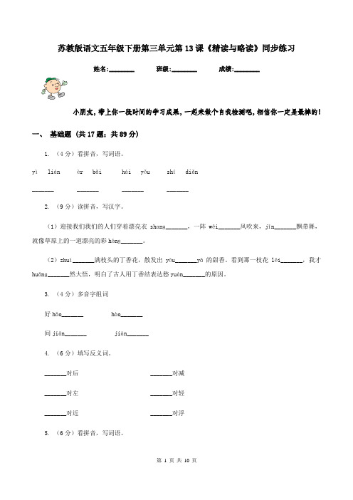 苏教版语文五年级下册第三单元第13课《精读与略读》同步练习