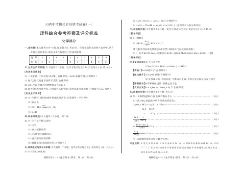 2020百校联考一化学答案