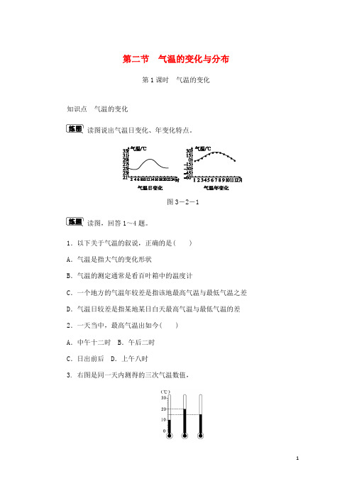 七年级地理上册3.2气温的变化与分布第1课时作业新版新人教版-经典通用课件材料