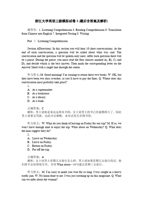 浙江大学英语三级模拟试卷1(题后含答案及解析)