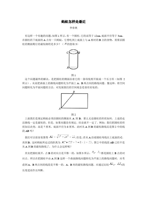 蚂蚁怎样走最近——与圆柱体形状有关