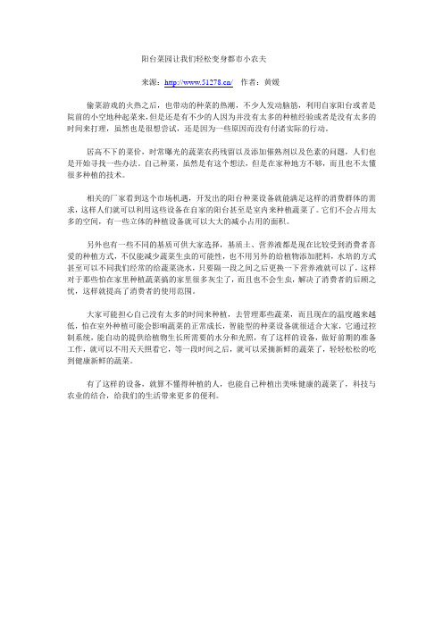 阳台菜园让我们轻松变身都市小农夫