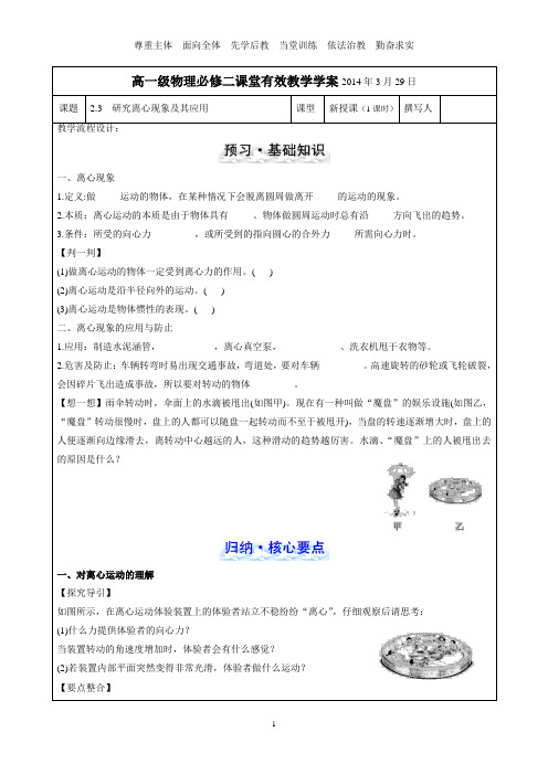 §2.4研究离心现象及其应用(xue)