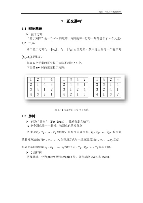 OMNET++建模正交胖树网络