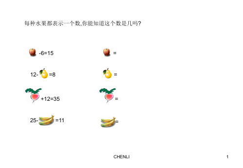 一年级奥数-简单推理PPT课件