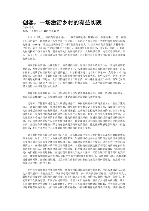 创客，一场激活乡村的有益实践