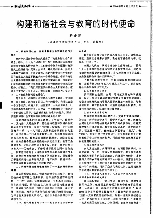 构建和谐社会与教育的时代使命