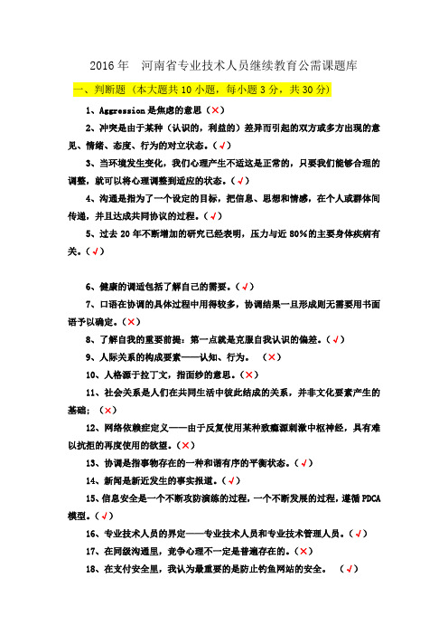 2016年河南省专业技术人员继续教育公需课题库