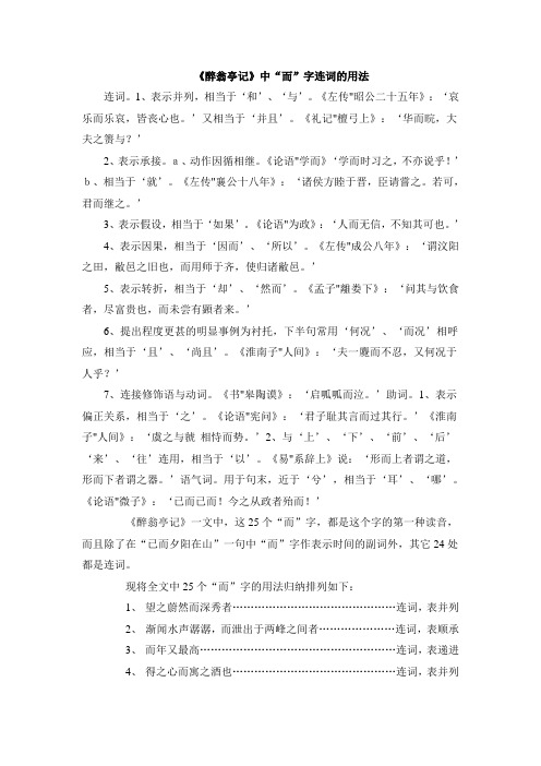 《醉翁亭记》而字连词的用法