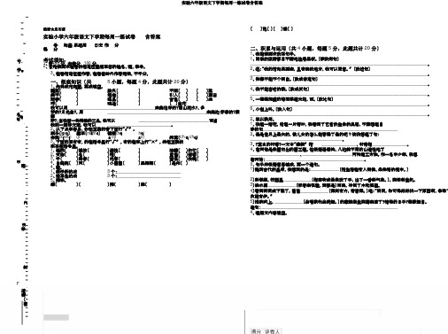 实验六年级语文下学期每周一练试卷含答案