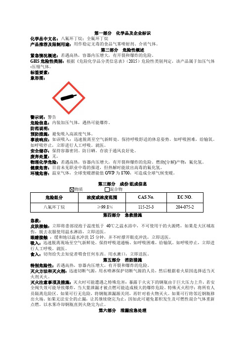 八氟环丁烷安全技术说明书MSDS