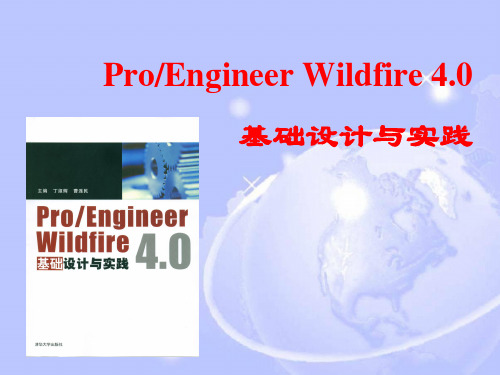 Pro-E创建工程图