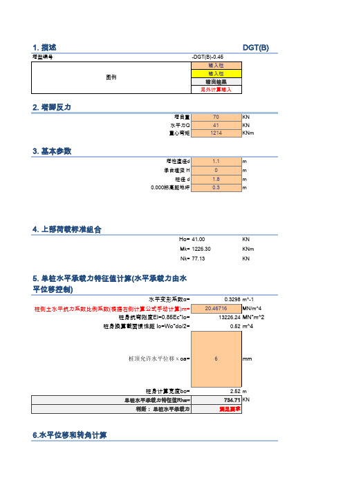 单管塔桩基础计算书