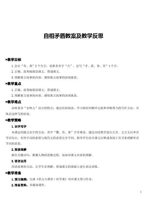 部编版五年级下册(语文)-第六单元教案