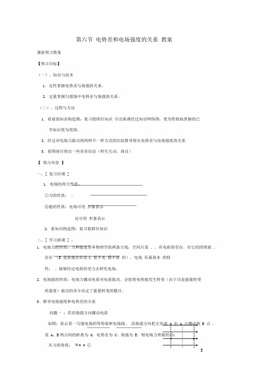 高中物理选修31学案1.6《电势差与电场强度关系》