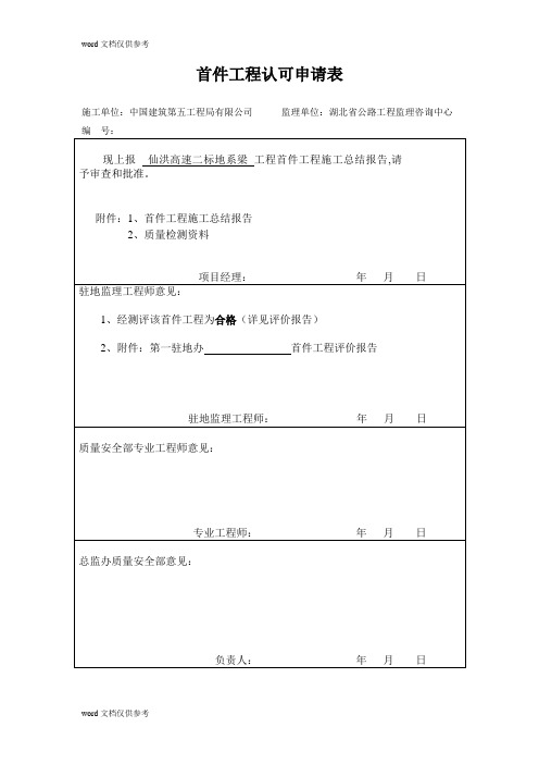 地系梁首件施工总结