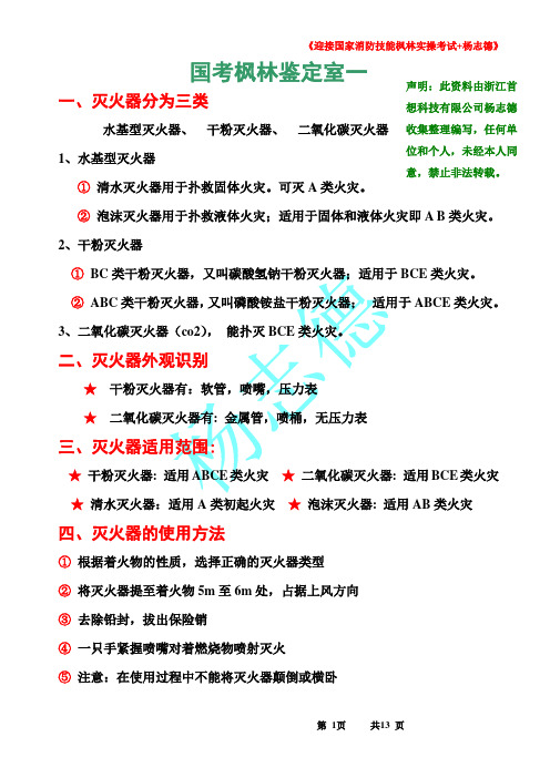 消防技能实操考试题(国考)