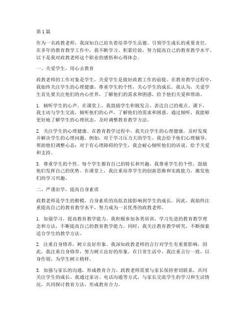 政教老师感悟心得体会(3篇)