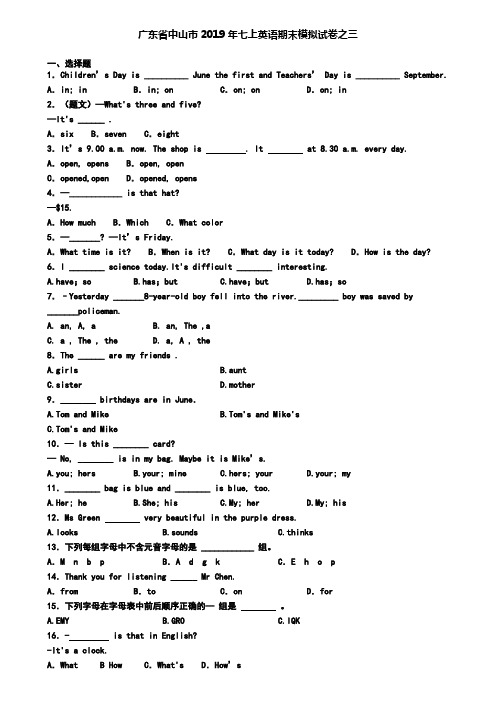广东省中山市2019年七上英语期末模拟试卷之三
