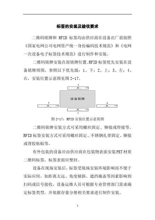 标签的安装及验收要求