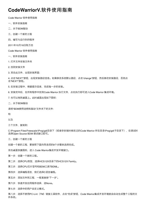 CodeWarriorV.软件使用指南
