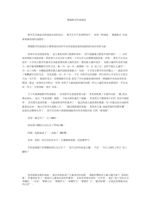 情境教学的创造性