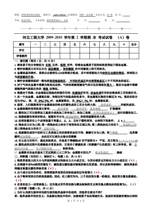 河北工程大学材料成型理论基础试题A