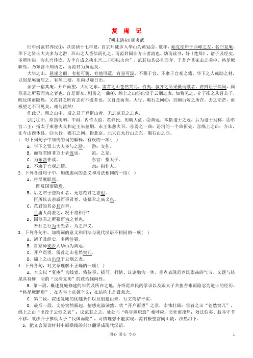 【吹尽狂沙系列】高考语文 文言文阅读精选精练系列之古代散文阅读精粹 复庵记素材