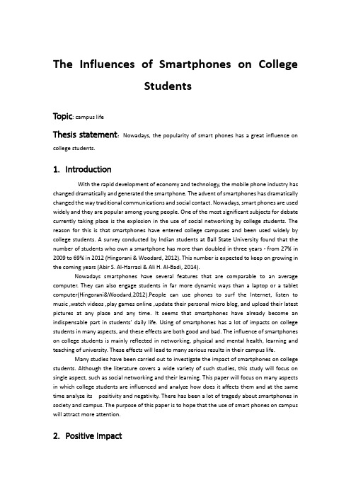 (完整版)TheInfluencesofSmartphonesonCollegeStudents(智能手机对大学生的影响)