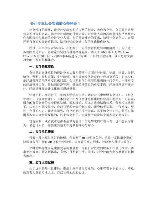 会计专业社会实践的心得体会