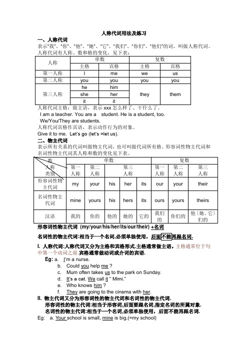 人称代词用法及练习